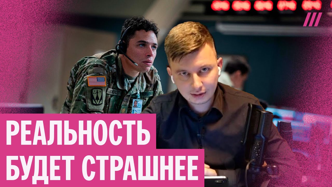 Разбор фильма «Дом динамита». Почему он возмутил Пентагон. Руслан Левиев