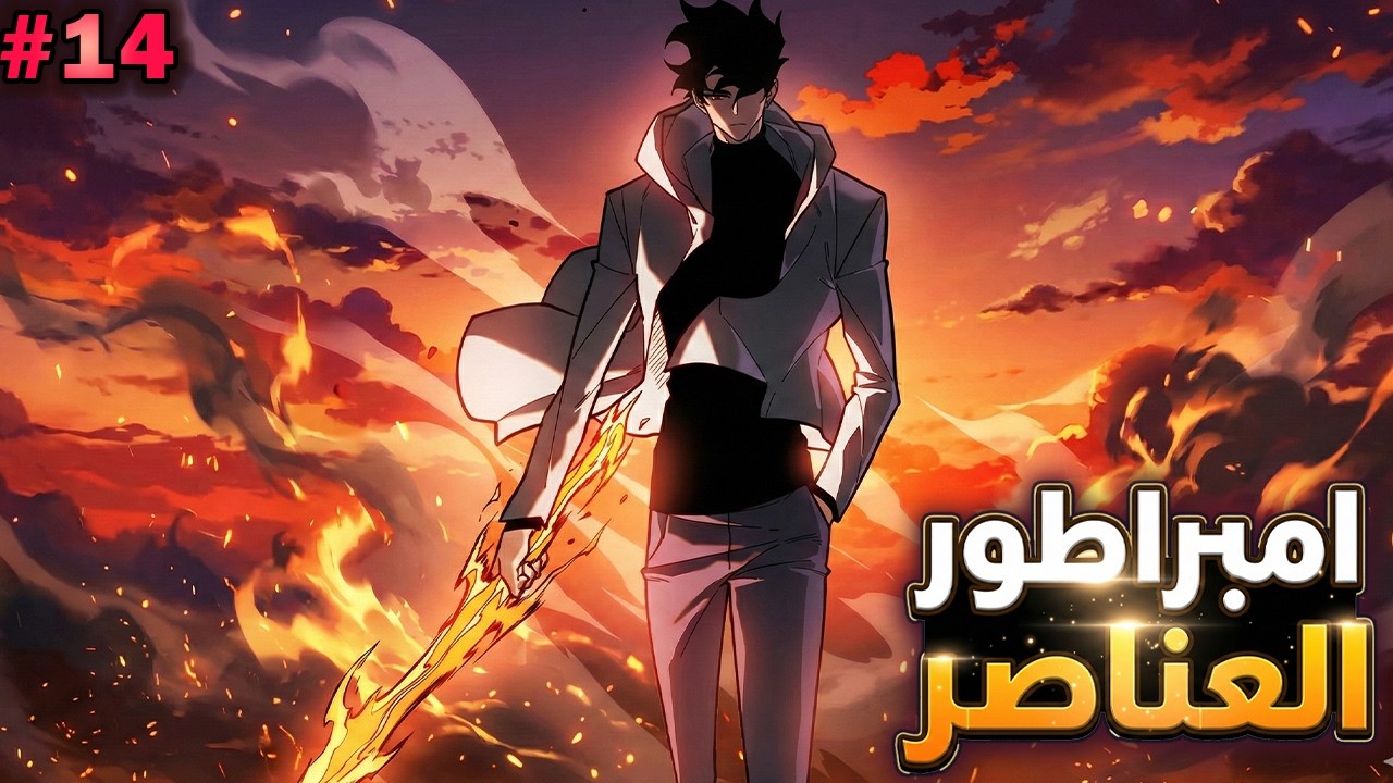 حكاية فانج 1️⃣4️⃣ | شاب فاشل الكل بيتخلوا عنه ولكنه يصدمهم لما بيحصل علي 