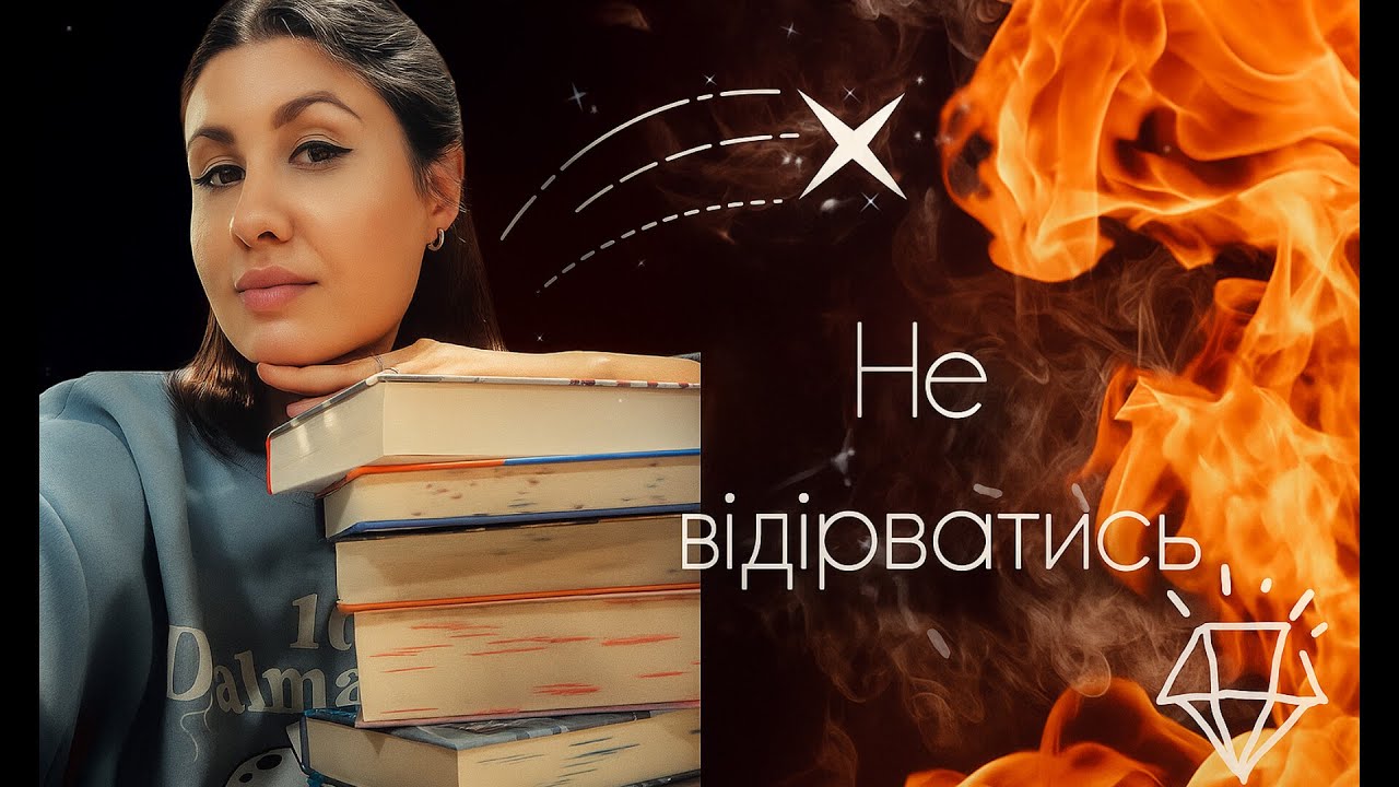 10 КНИГ, від яких НЕ ВІДІРВАТИСЬ🔥📚