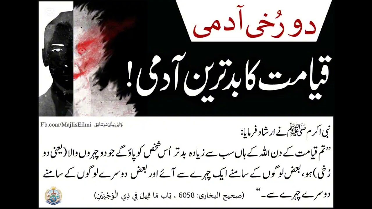 اپنےمنافقین کو پہچانیے/بندکمروں میں لوٹ مارکےسمجھوتے