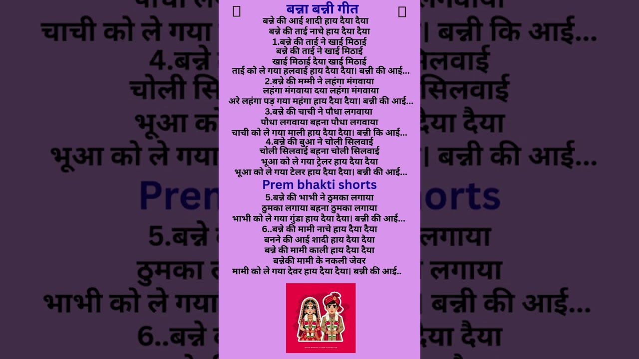 बन्ने की आयी शादी, हाय दैया दैया शादी विवाह गीत|  mast funny shadi lokgeet   #trending #bannibanna
