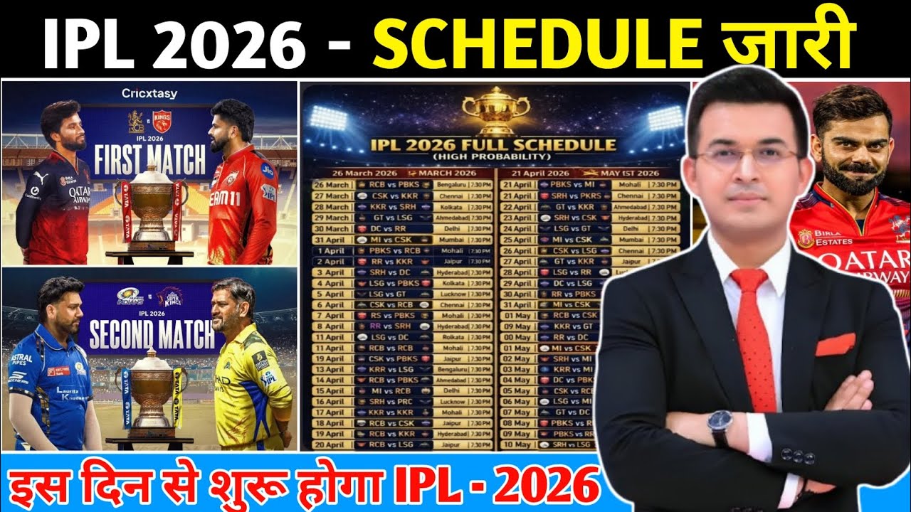 IPL 2026 Start Date Finally Announced | IPL 2026 Schedule | IPL 2026 Full Schedule Update