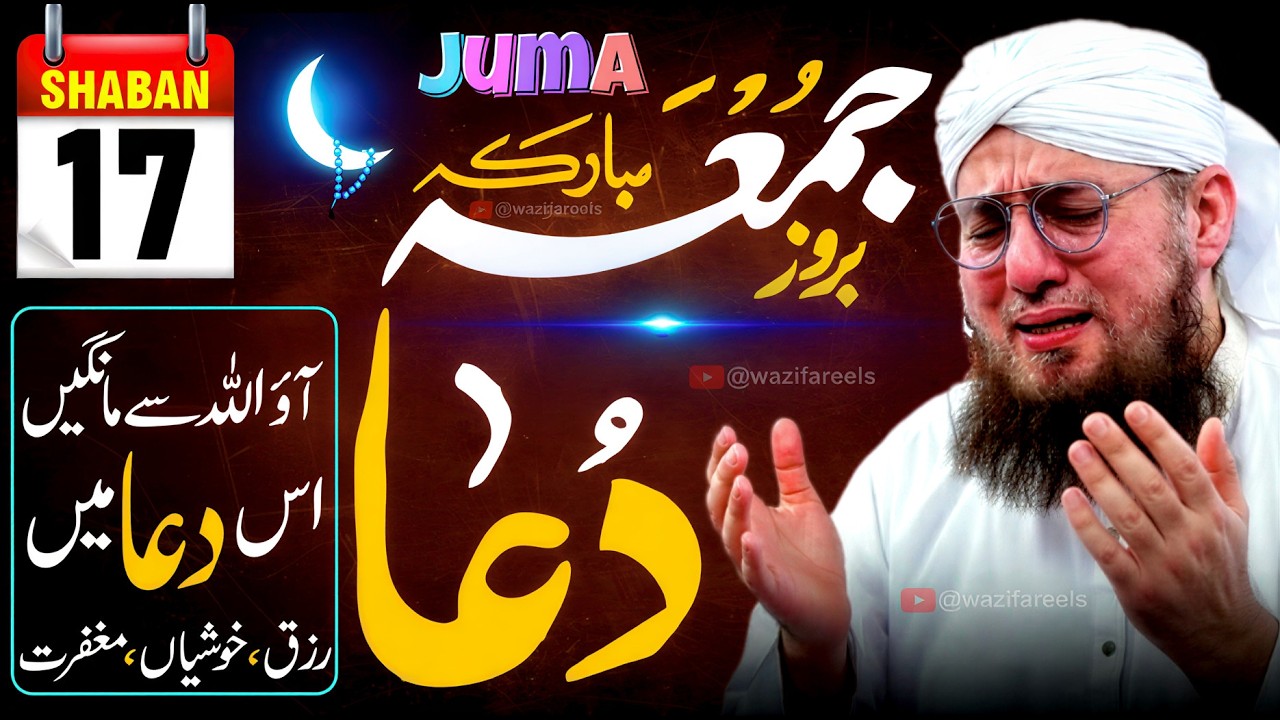 17 Shaban Juma Special Dua: Rizq, Bandish aur Har Hajat Ke Liye Powerful Dua 2026