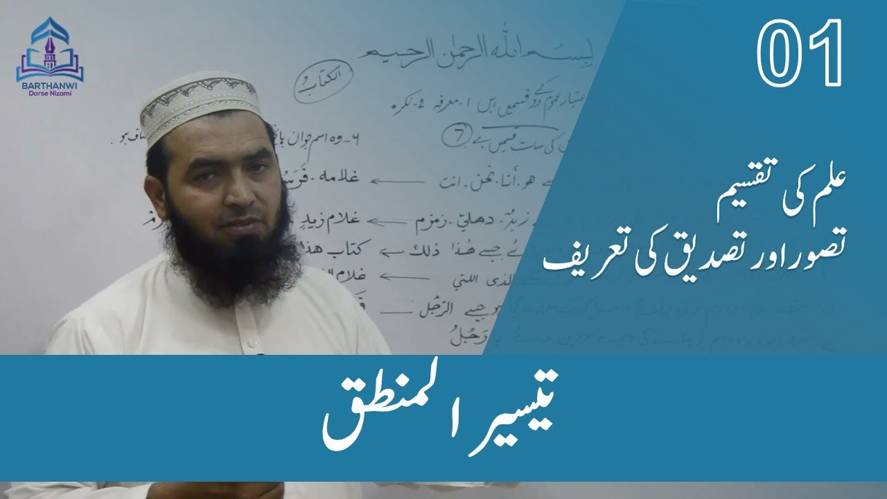 TAISIR UL MANTIQ-1 تیسیرالمنطق علم،تصور،اورتصدیق
