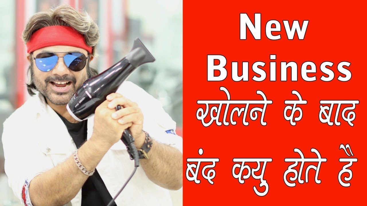 New Salons kholne ke bad band kyon hote Hain kya reasons hai pata karte hain by Jas Sir