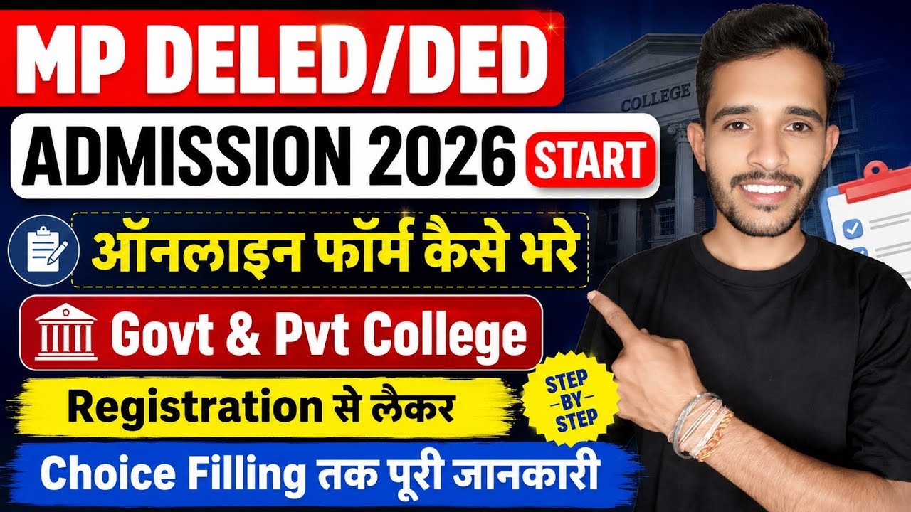 mp deled/ded admission form fill up 2026 | mp ded registration online apply 2026 | d.el.ed form 2026