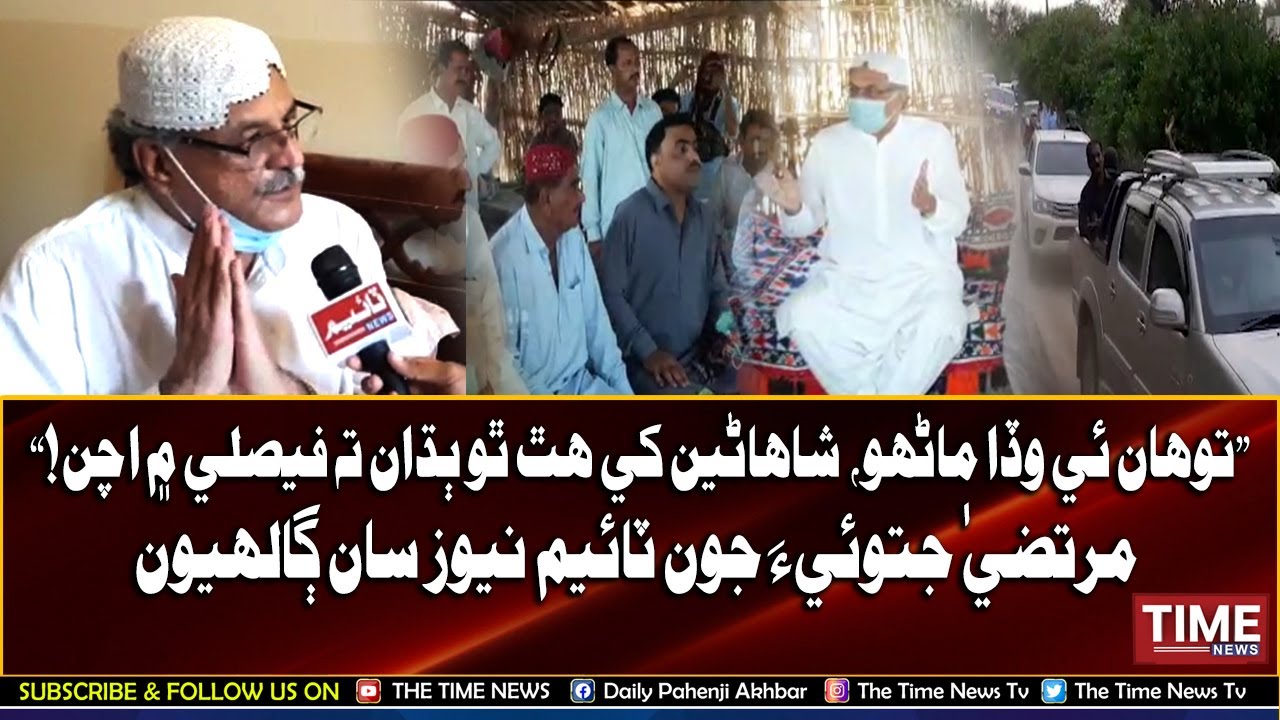 Shahanyen khay hath tho badhan ta faislay main achan: Murtaza Jatoi