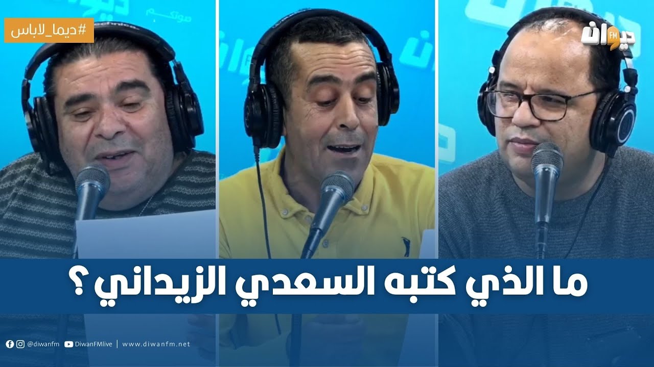 أمير الشعراء : ما الذي كتبه السعدي الزيداني؟