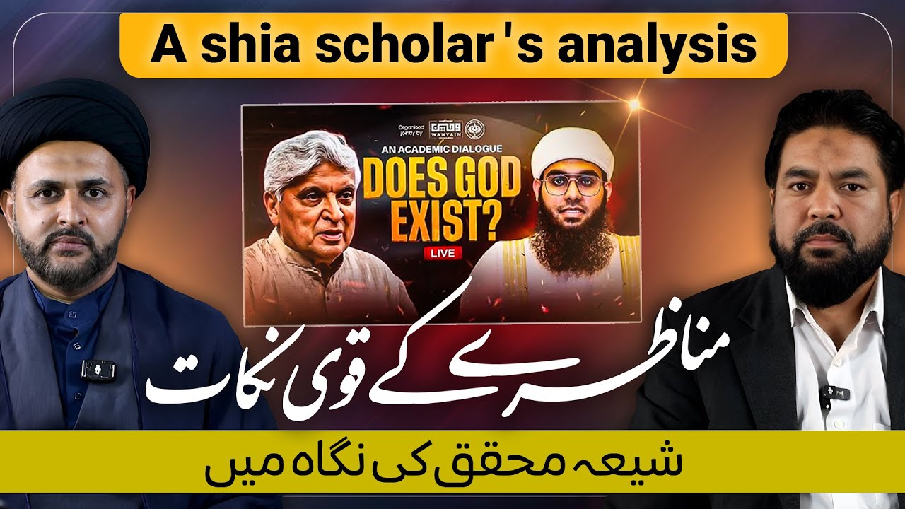 Munaziray ke Qawi Nuqaat — Shia Muhaqqiq ki Nigah Mein | | Baseerat 360