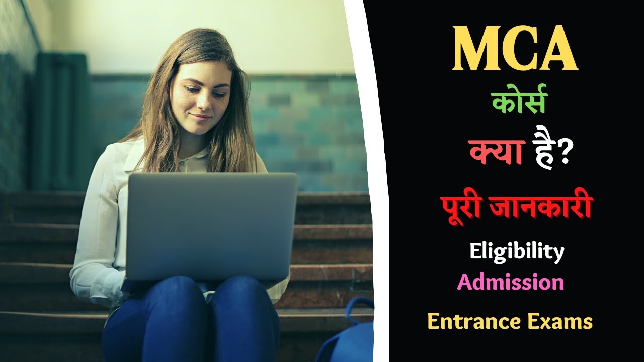 What is MCA course with full Information? -[Hindi] - Shree Support