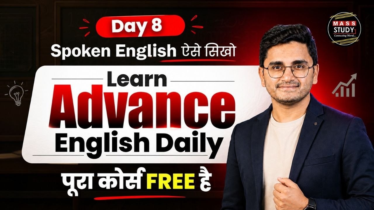 Day 8 Spoken English ऐसे सिखो | Learn Advance English Daily | Speak X Class Live With Kamlesh Sir