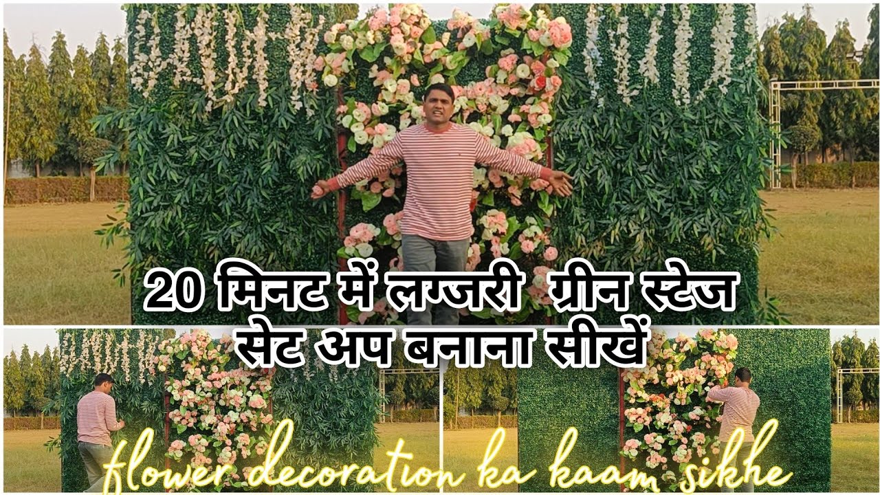 New designs फ्लॉवर डेकोरेशन स्टेज बनाना सीखें। ग्रीन पैटन बनाना सीखें।