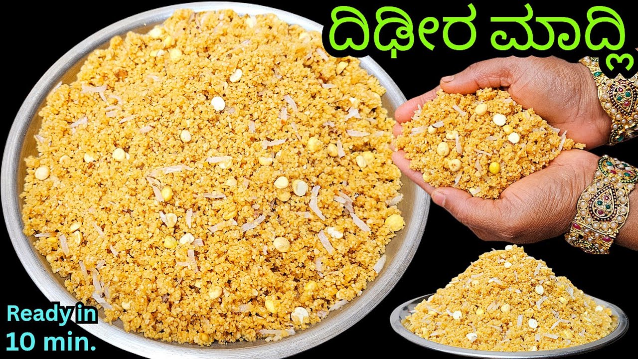 ಸಂಕ್ರಾಂತಿ ಹಬ್ಬಕ್ಕ ನಿಮಿಷಗಳಲ್ಲಿ ಮಾದ್ಲಿ ತಯಾರಿಸುವ ವಿಶೇಷ ವಿಧಾನ /ದಿಢೀರ ಮಾದ್ಲಿ/ Instant Madli in Kannada