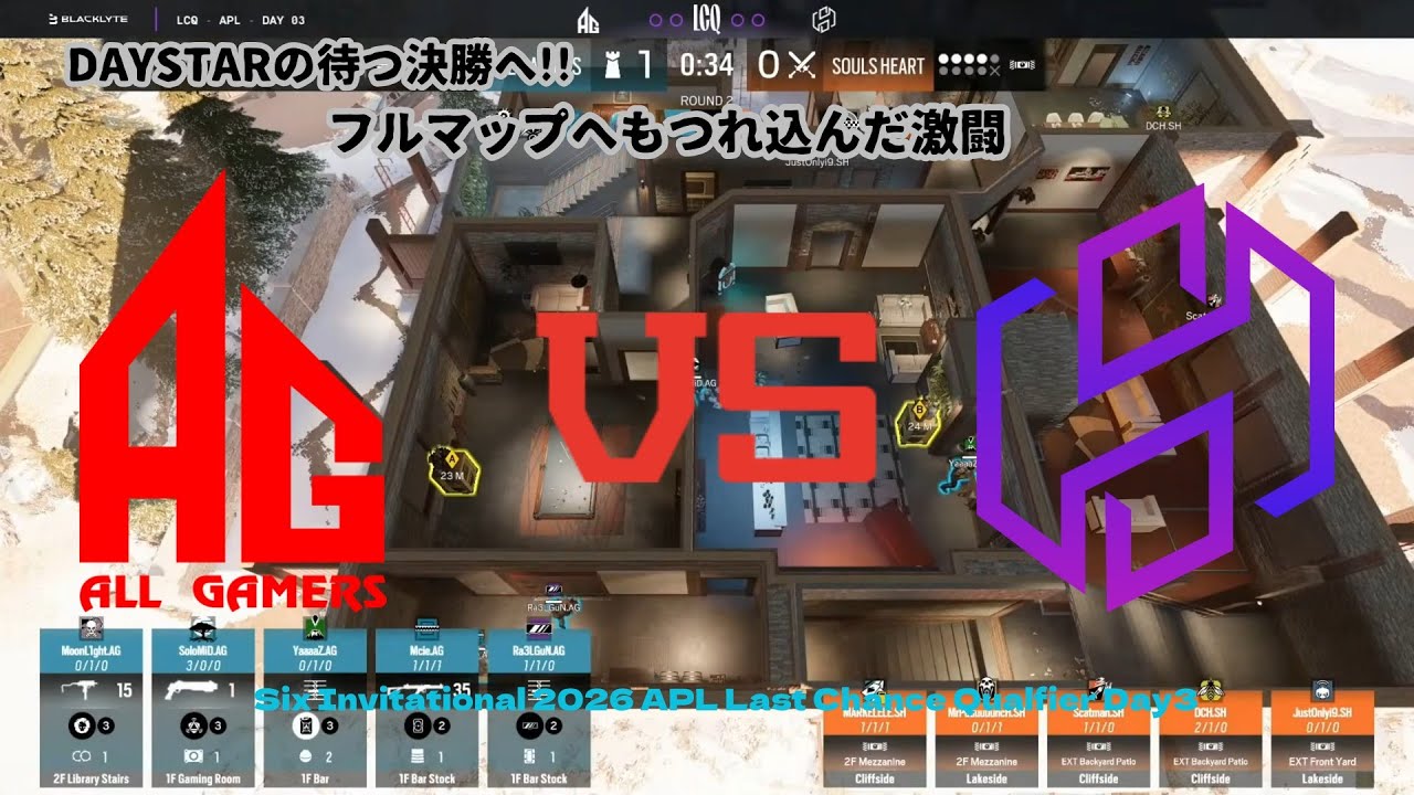 【Six Invitational 2026】 フルマップまでもつれ込んだ死闘　Grand Finalに駒をすすめるのは、、　ALL GAMERS　VS　SOULS HEART　【レインボーシックス】