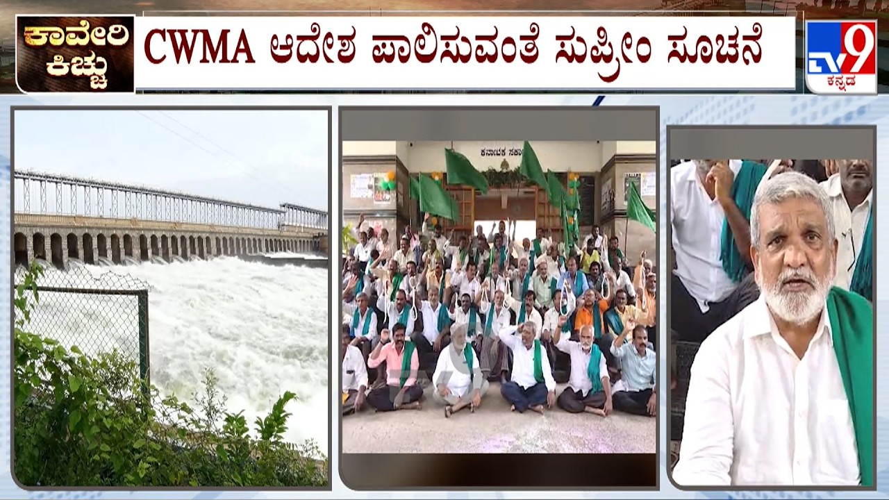 Cauvery Water Row: CWMA ಆದೇಶ ಪಾಲಿಸುವಂತೆ ಸುಪ್ರೀಂ ಸೂಚನೆ, ಮಂಡ್ಯ ರೈತರ ಬೇಸರ