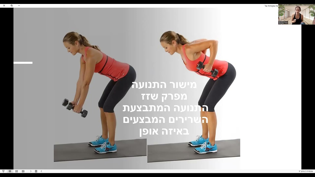 ניתוח תנועה באנטומיה לקורסים דיגיטליים