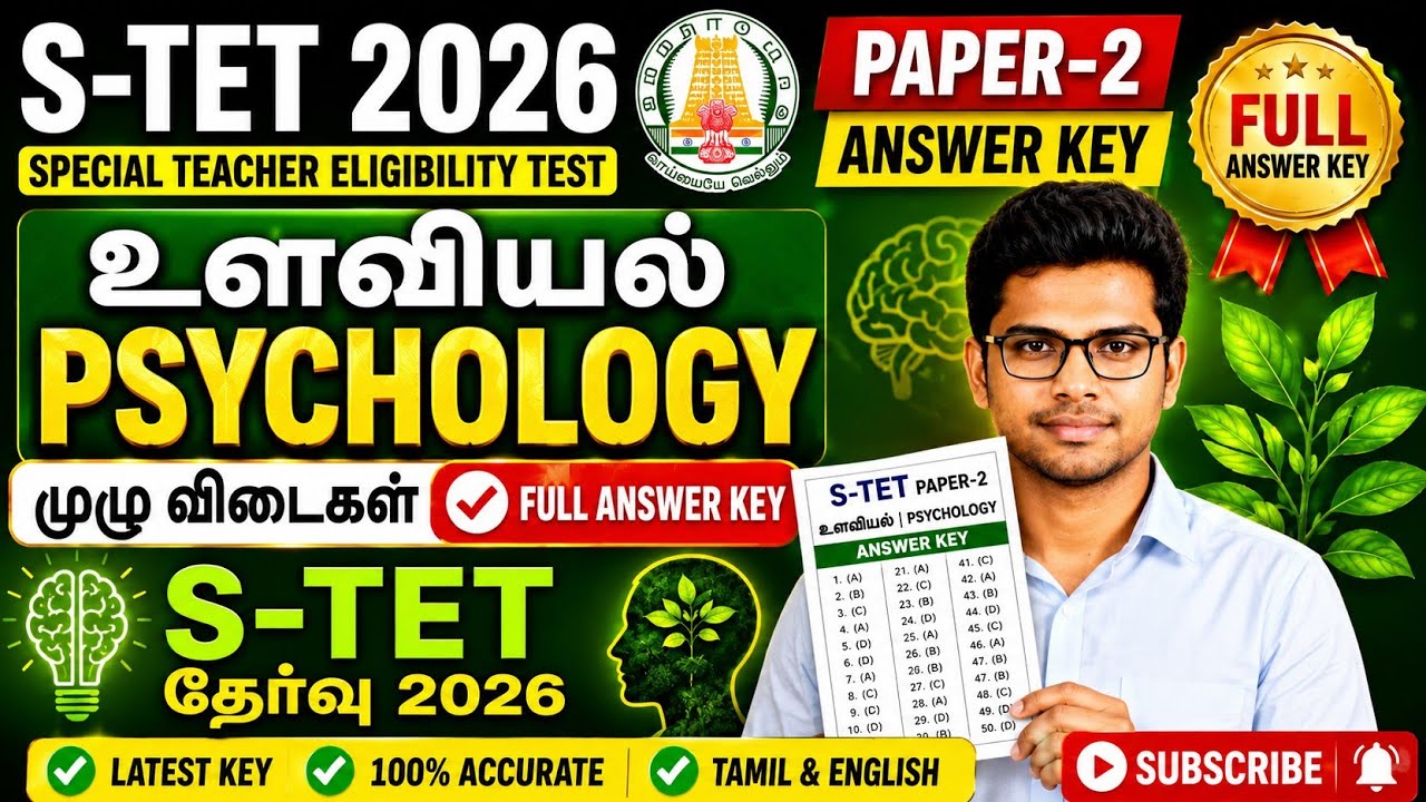 Special Teacher Eligibility Test Paper-2 Answer Key || S-TET Psychology Full Answer Key S-TET