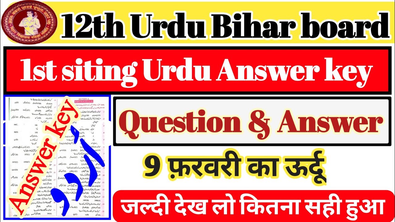 12th class Urdu (BSEB) 1st siting Answer k | 12th class Answer key 2021 || urdu 12th class 100 marks