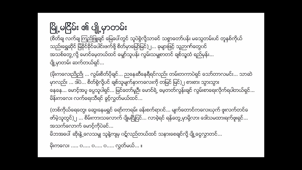 ပျို့မှာတမ်း မေရှင် (July 1941)
