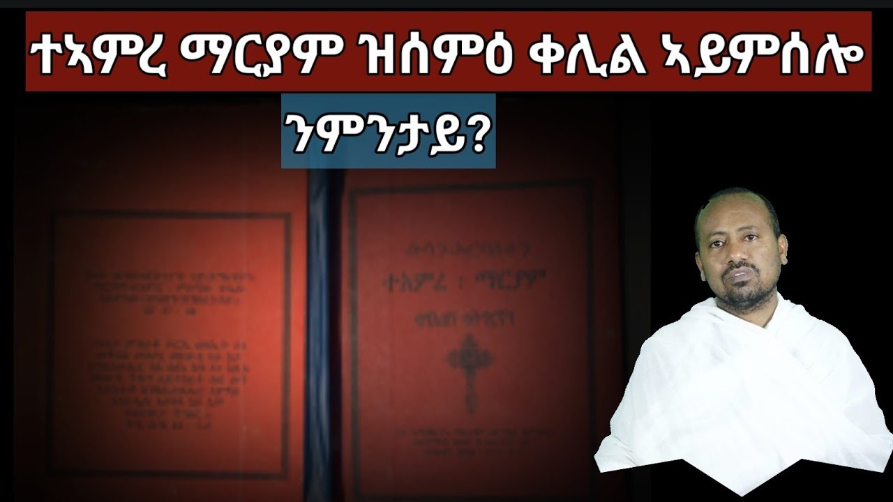 ንኹሉ ቀሊል ኣይምሰሎ (2ይ ክፋል) ብዲ/ን ኣስመላሽ ገ/ሕይወት