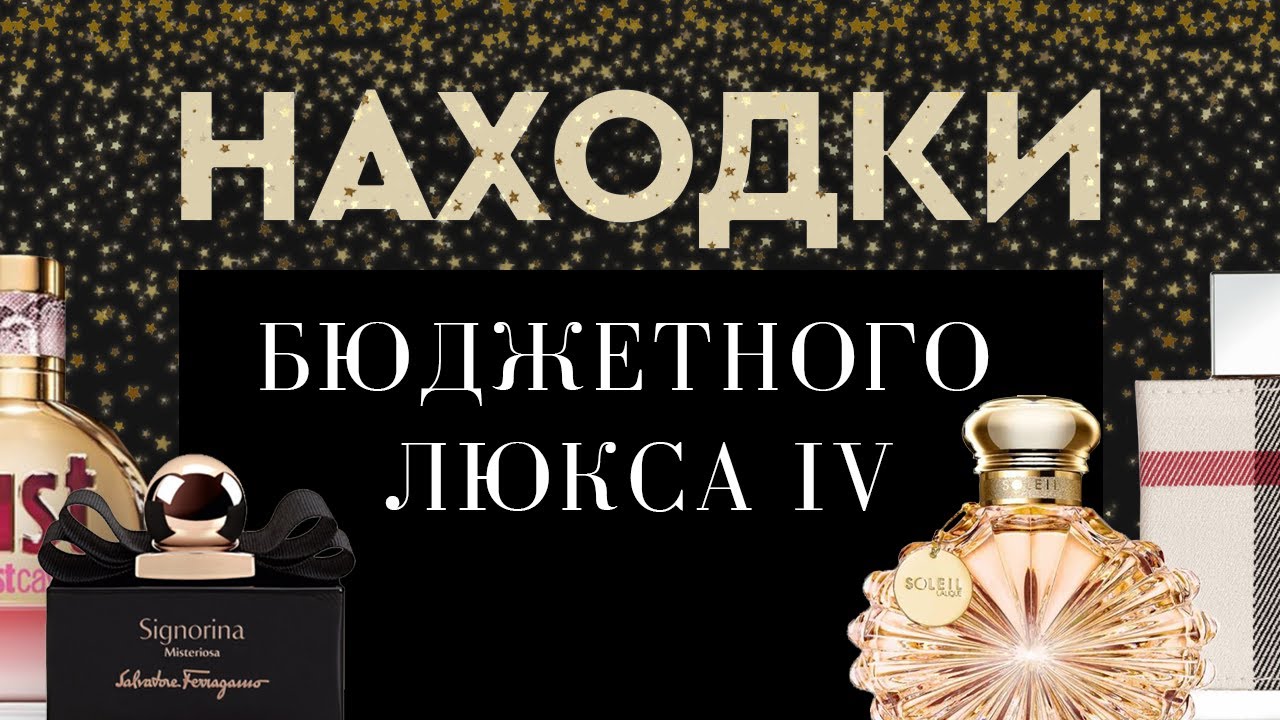 НАХОДКИ БЮДЖЕТНОГО ЛЮКСА IV: самые любимые в коллекции