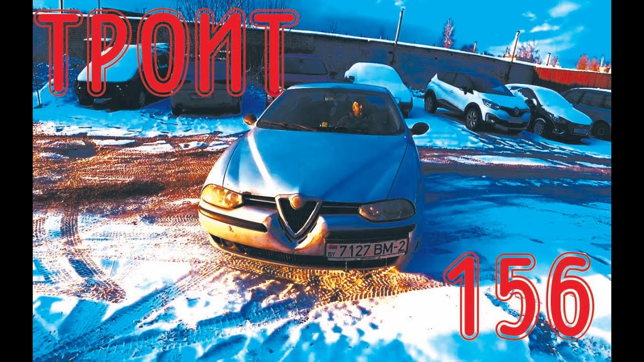 Как убрать троение мотора Alfa Romeo TS