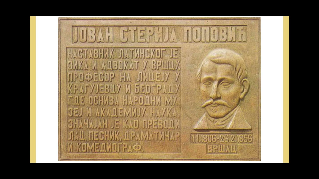 Јован Стерија Поповић: Кир Јања (1979)