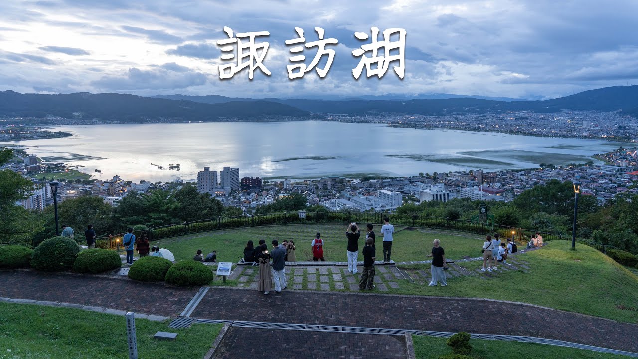 日本长野之行，諏訪湖极限一日游