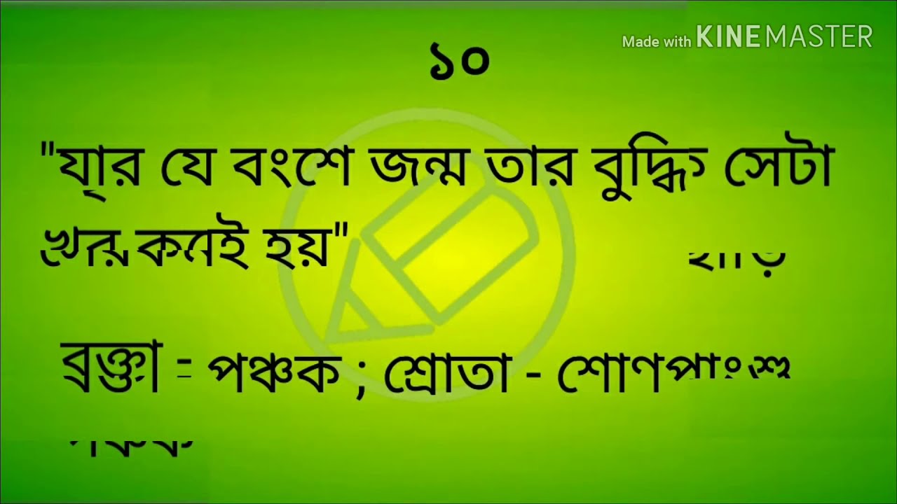 আসন্ন নেটের জন‍্য অচলায়তনের গুরুত্বপূর্ণ সংলাপ, বাংলা নেট সেট প্রস্তুতি, amar bangla