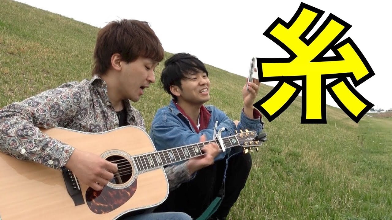 【初投稿】河川敷で名曲を弾き語りしたら青春すぎた。