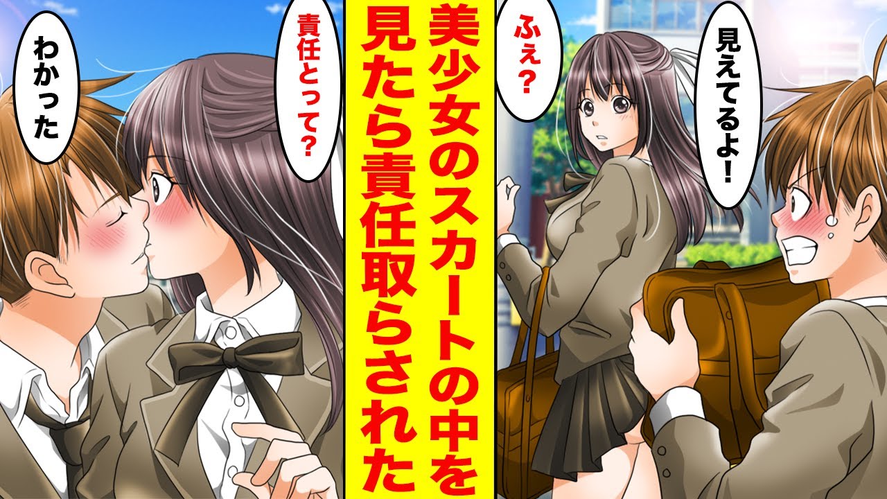 【漫画】マドンナのスカートの中が見えてしまったら、責任取らされキスすることに…マドンナ「ファーストキスってどんな味がするの？」… ほか〈新作まとめ〉【胸キュン漫画ナナクマ】【恋愛マンガ】