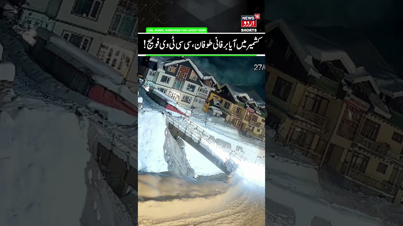 CCTV footage of Snow Avalanche in Sonamarg Kashmir | Harsh Winter,  Kashmir snowfall & Weather News