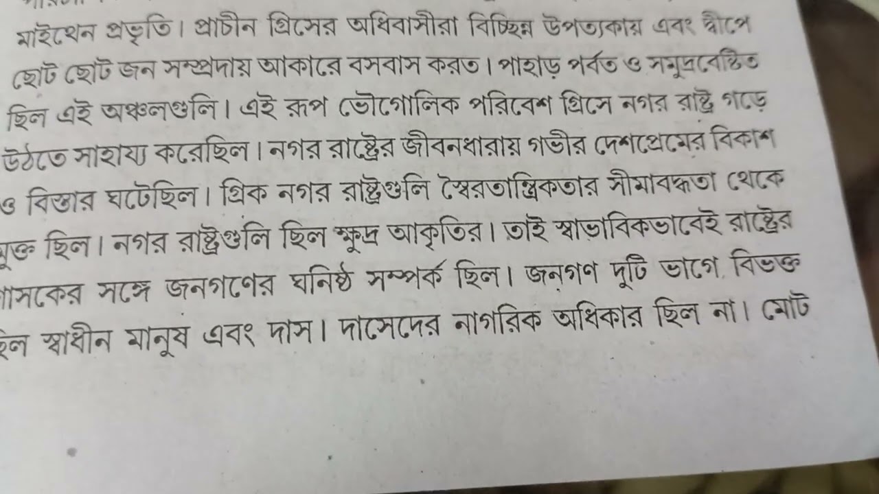 Political Science রাষ্ট্র ব্যবস্থার বিকাশ বা বিবর্তন সম্পর্কে আলোচনা