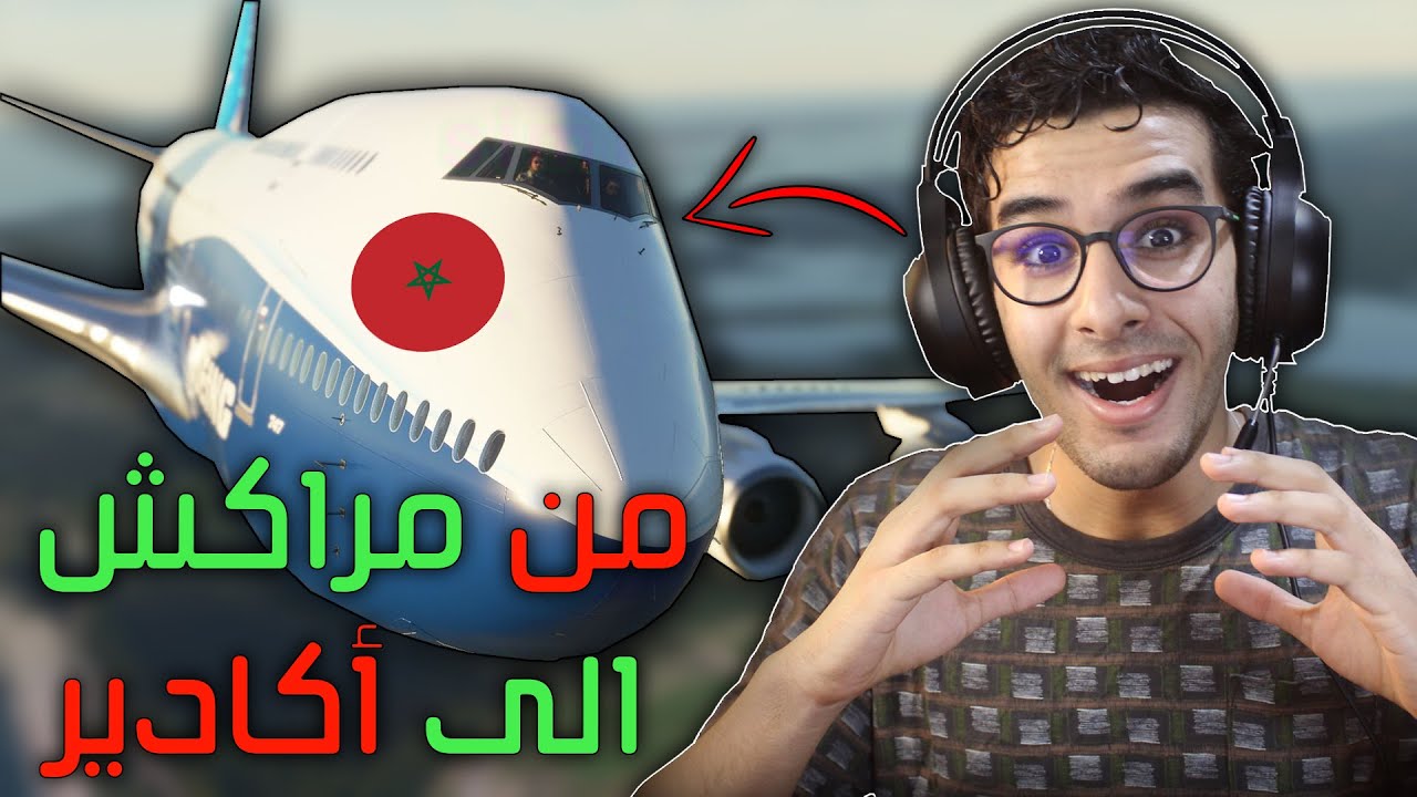 Microsoft Flight Simulator II  MOROCCO  II الرحلة من مراكش الى اكادير II 😱😱 II BOEING 747