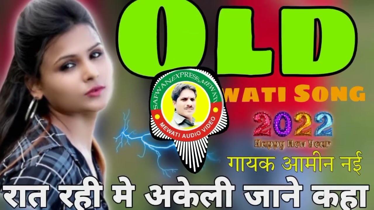 रात रही मे अकेली जाने कहा गायक आमीन नई --9813214701-- प्लीज चैनल को लाइक और शेयर और सब्सक्राइब कीजिए