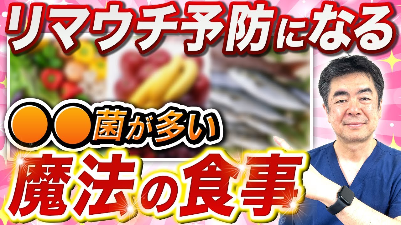 腸内環境を変えると関節リマウチは変わる？最新エビデンスでわかった効果的な食材