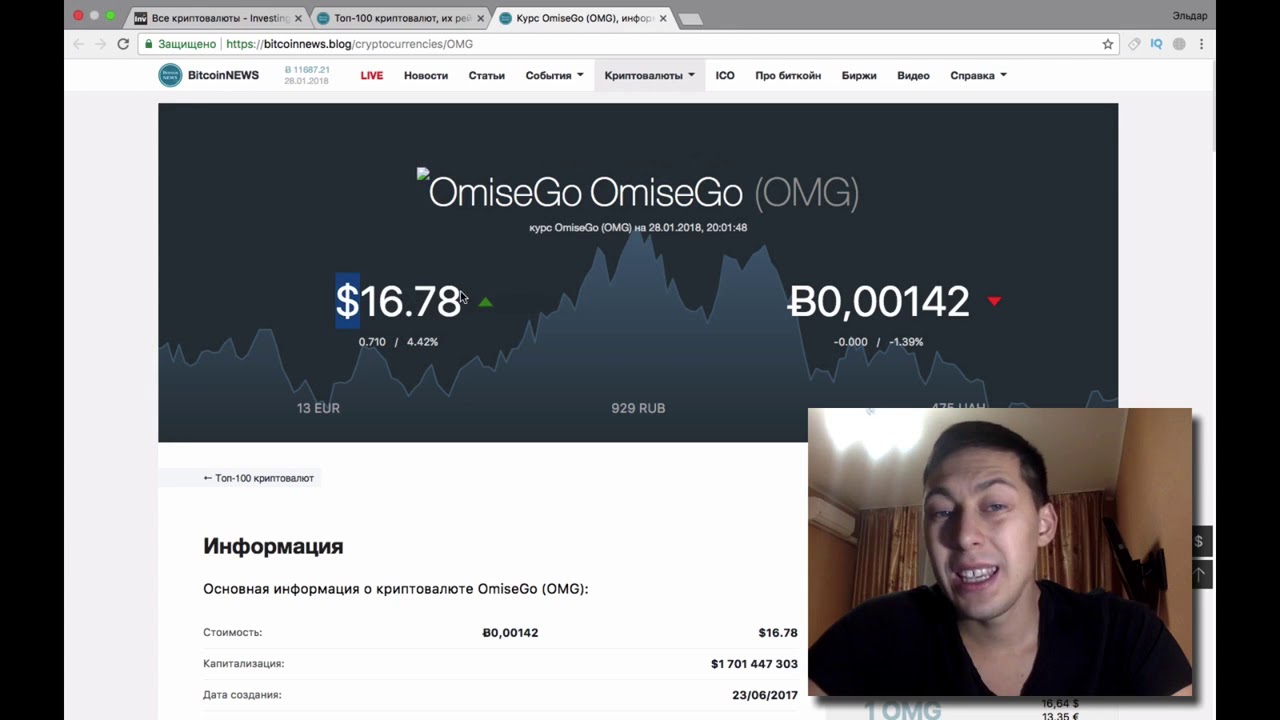 СТОИТ ЛИ ПОКУПАТЬ OmiseGO OMG криптовалюту ОМГ Курс OMG прогноз в 2018 году