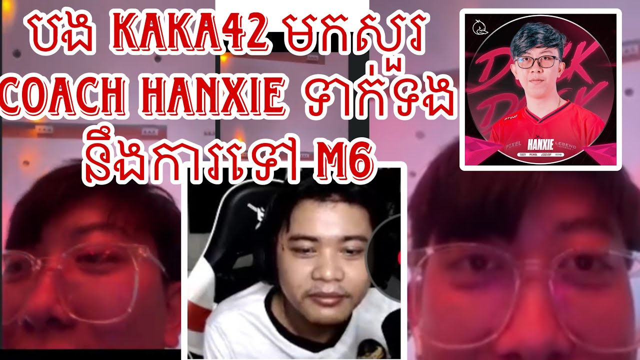 បង​​ kaka42​ មកសួរ Coach Hanxie ទាក់ទងនឹងការទៅ M6 ជាមួយ Cfu Gaming