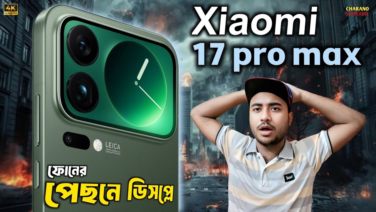 Xiaomi 17 Pro Max Review in Bangla | সত্যিই কি DSLR-কেও হার মানায়? | Xiaomi 17 Pro Max  VS iphone