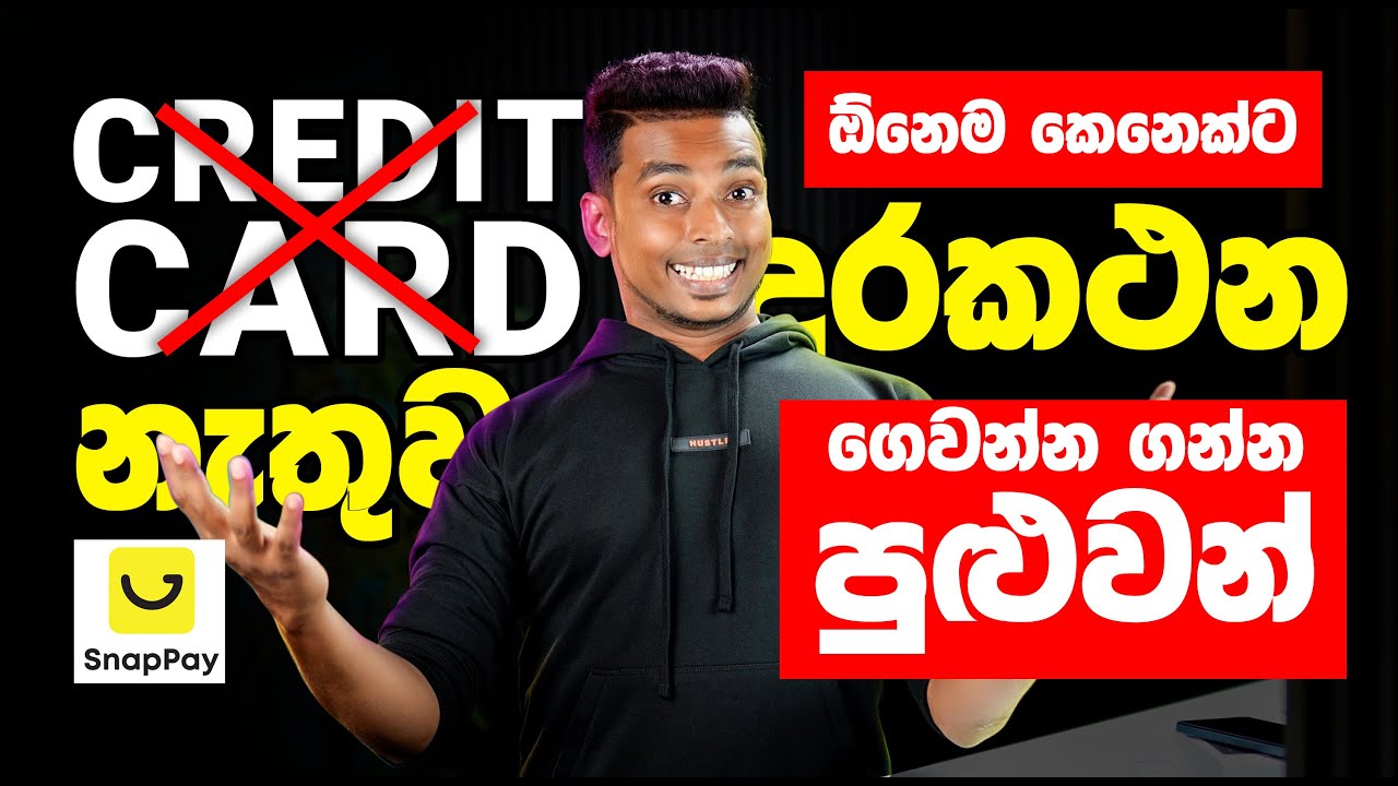 Credit Card නැතුව දැන් ලංකාවේ ඕනෙම කෙනෙක්ට දුරකථන ගෙවන්න ගන්න පුළුවන් Snap Pay