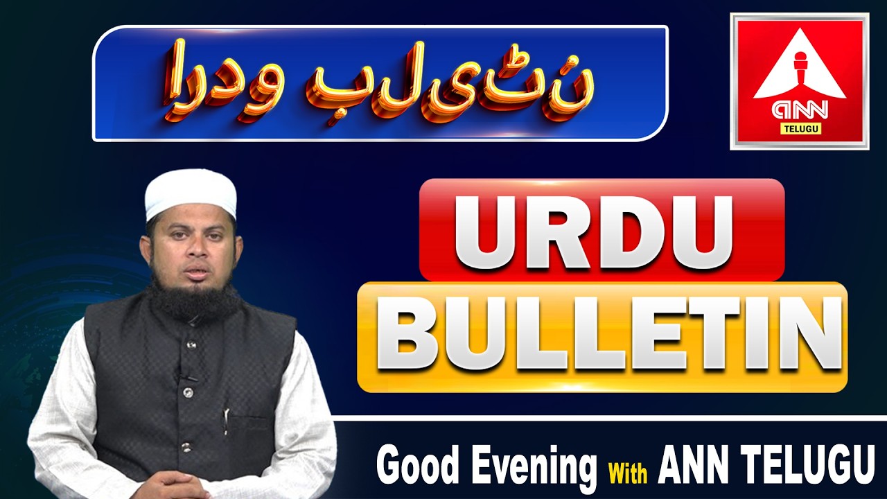 URDU BULLITEN | Headlines | Telangana News | 12-03-2026 | ANN TELUGU