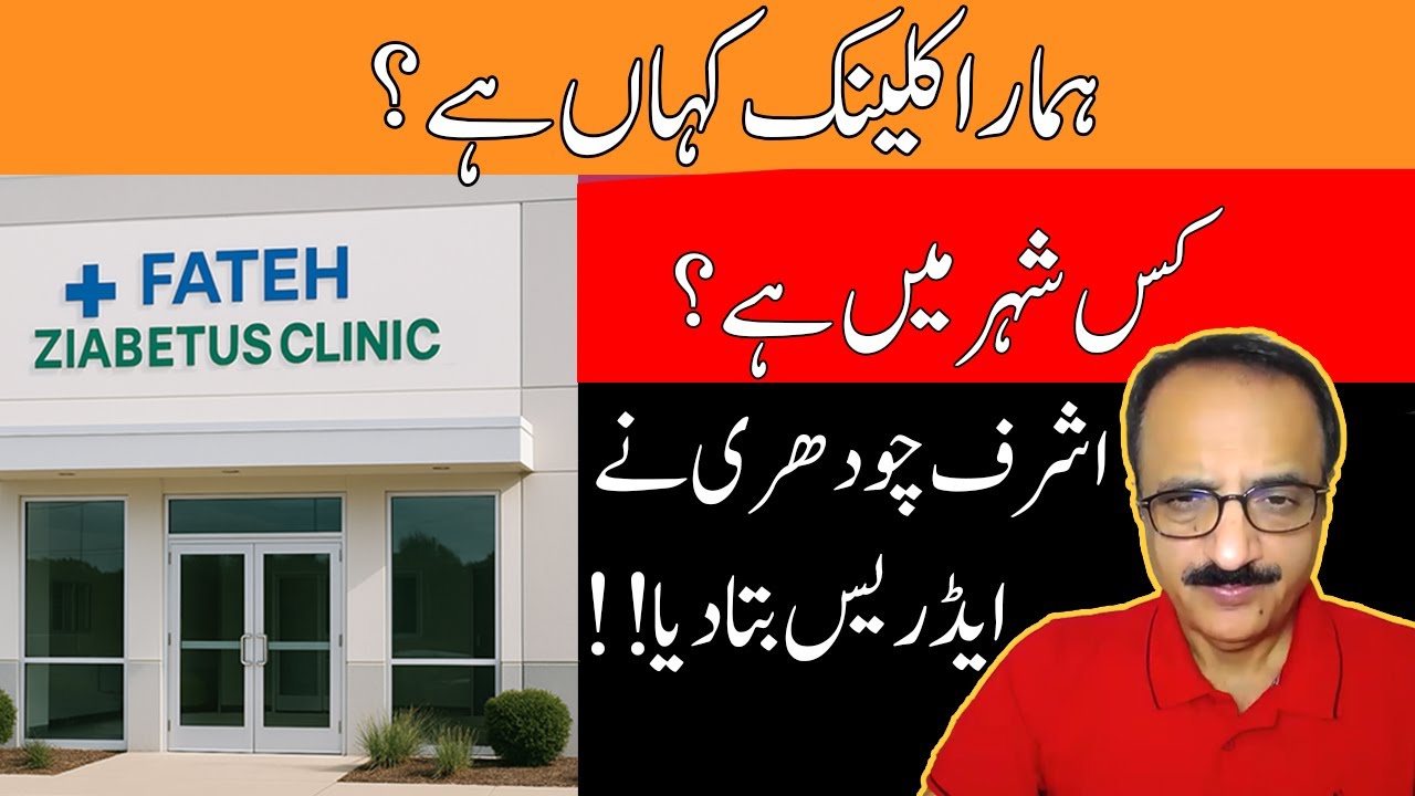 Ashraf Chaudhry Clinic Address? Where is Fateh Ziabeetus Clinic Located? 