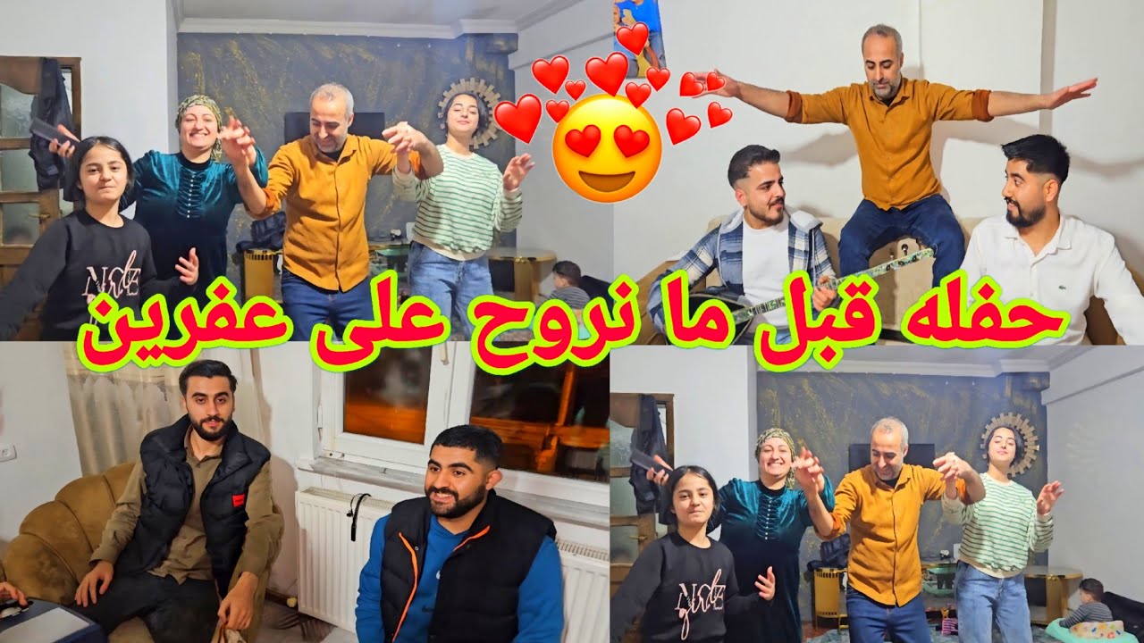 احلى حفله قبل رحيل على عفرين 💃😍👏 سهره حلوه كتير 🥰👏