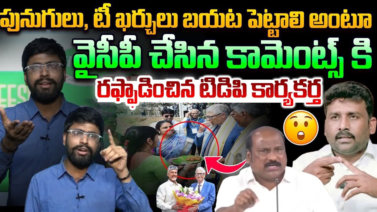 వైసీపీ చేసిన కామెంట్స్ కి రఫ్ఫాడించిన టిడిపి కార్యకర్త🔥 TDP Activist Sasi Kumar Strong Reply To YCP
