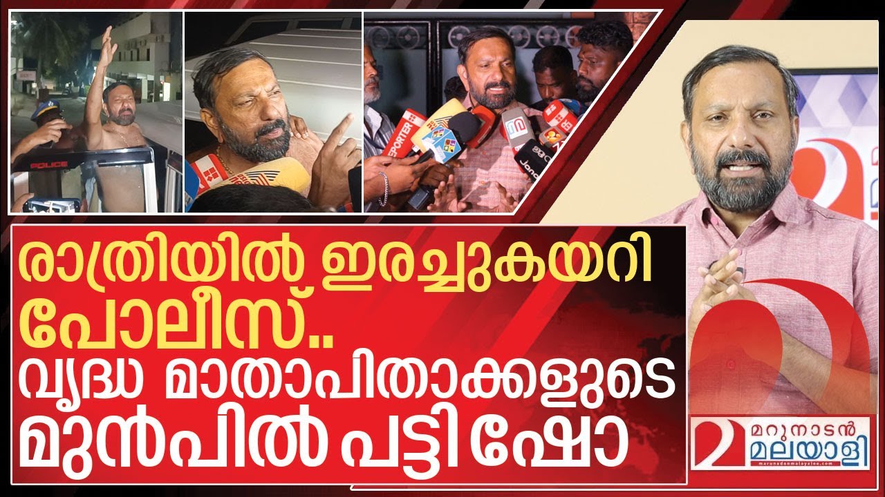 അർദ്ധരാത്രിയിലെ മറുനാടൻ ഓപ്പറേഷൻ: സംഭവിച്ചത് എന്ത്? I Shajan skariah marunadan Malayalee