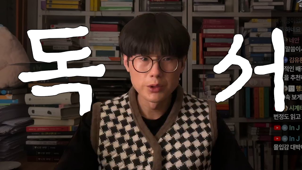 독서 실력을 늘리고 싶으신 분들을 위한 영상