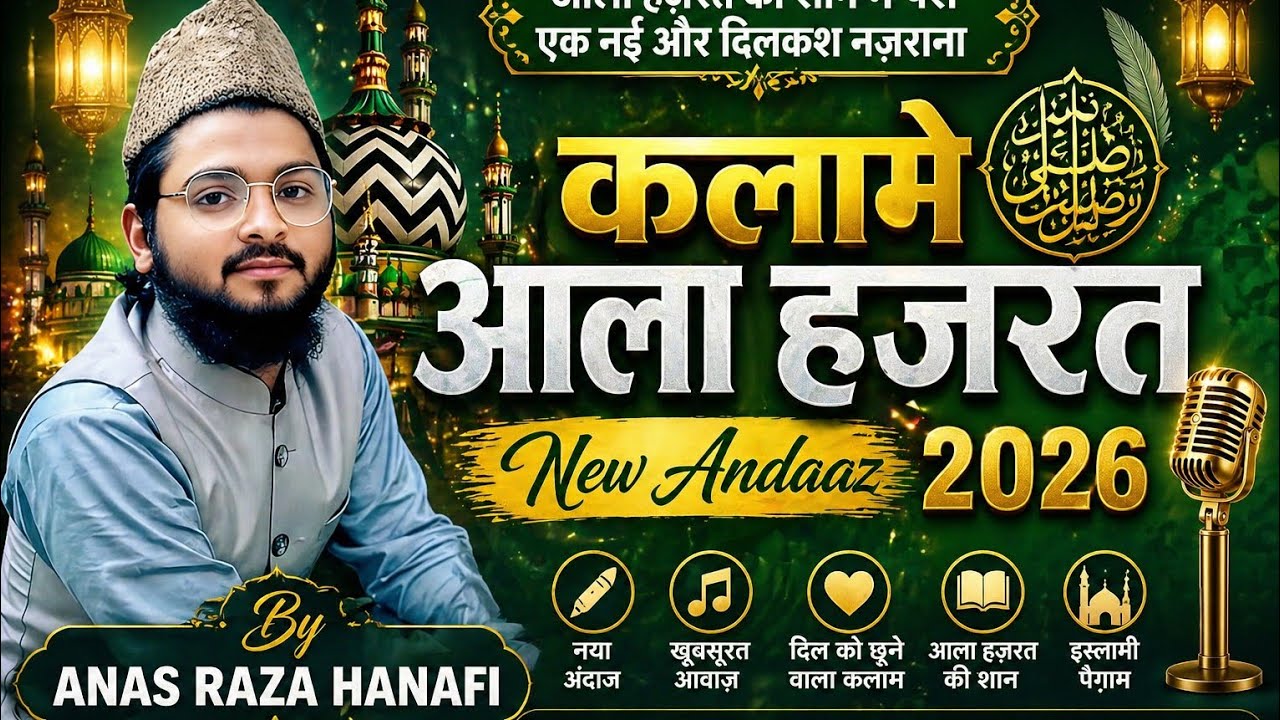  शाइरे अहले सुन्नत_ हाफ़िज़ व क़ारी अनस रज़ा_ ने जल्से में   #viral #naatsharif #bayan 