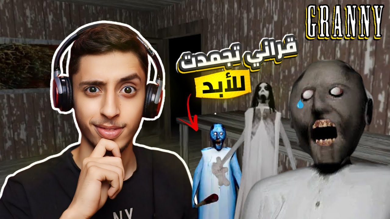 جربت قلتشات على الجدة قراني ( الانتقام ) | Granny