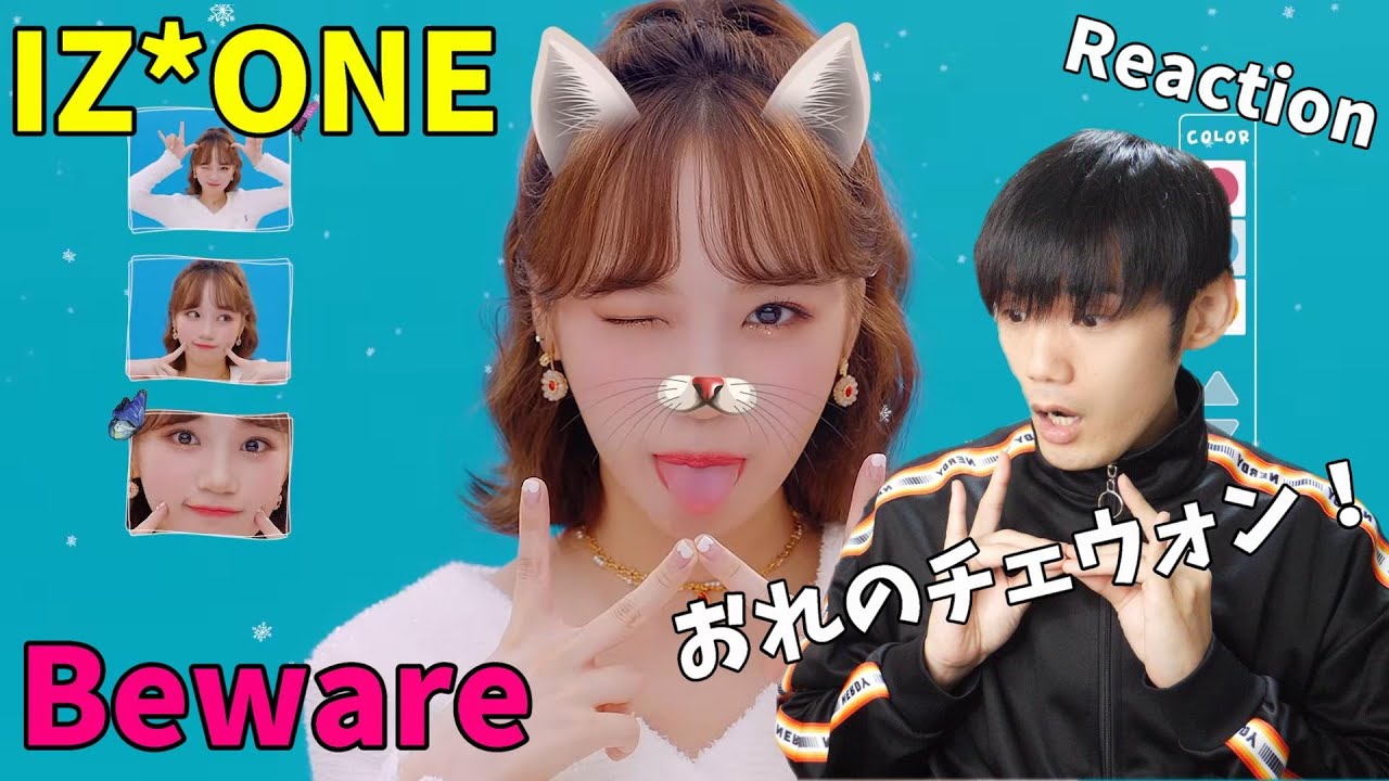 IZ*ONE  - 'Beware' MV Reaction !! 歴代最高のMVです！異論は帰れ