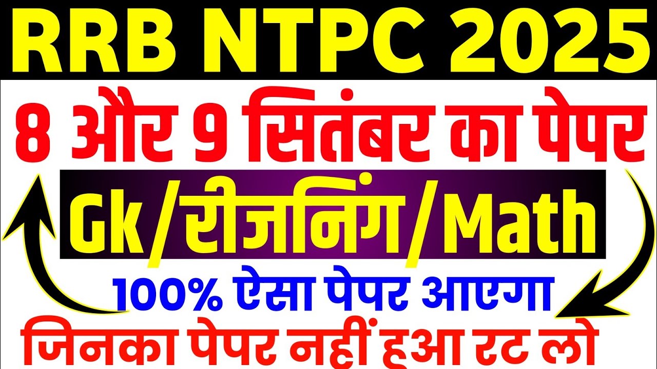 NTPC 12th Leval 7 August Paper | NTPC 12th Leval Gk Reasoning Math Question | NTPC Practice Set 2025